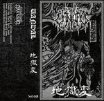 Vandal - 地獄変 (Jigokuhen) - Cassette